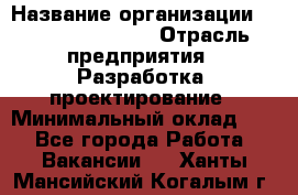 Flash developer › Название организации ­ Plarium Crimea › Отрасль предприятия ­ Разработка, проектирование › Минимальный оклад ­ 1 - Все города Работа » Вакансии   . Ханты-Мансийский,Когалым г.